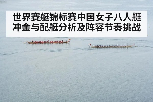 rowing race competition