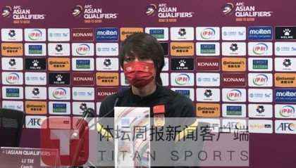 在线体育游戏娱乐平台-李铁：国足任何一场都是生死战 展现最强一面
